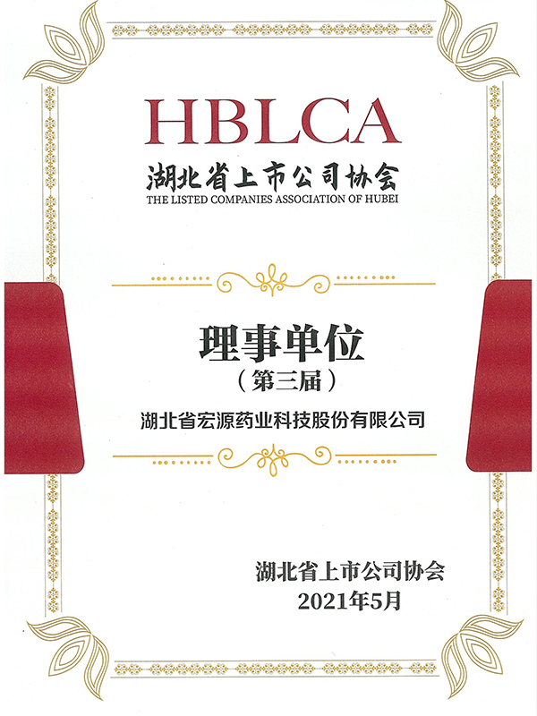  第三屆省上市協會理事單位
